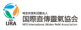 NPO International Jukiden Reiki Association